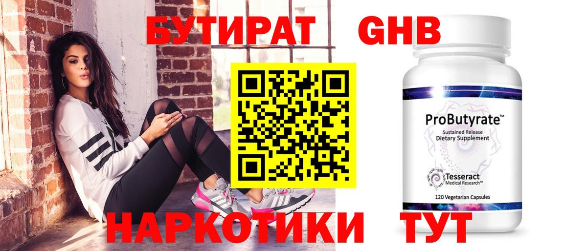 Можайск  БУТИРАТ оксибутират  Вход с VPN 