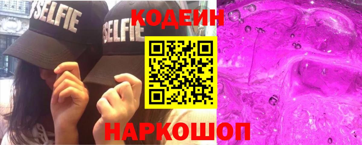Можайск  Кодеин напиток Lean (лин)  Кодеин напиток Lean (лин)  Вход с VPN 