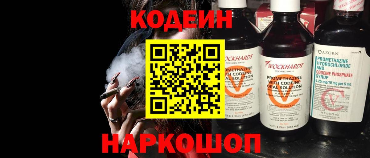 Кодеиновый сироп Lean Purple Drank Можайск