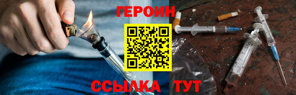 Героин гречка Можайск