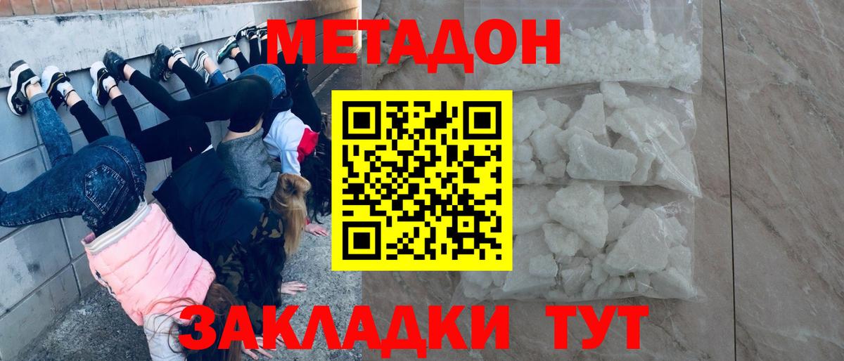 Можайск  МЕТАДОН мёд  Вход с VPN 