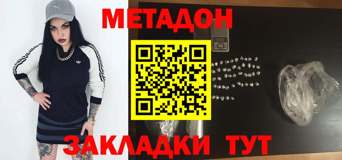 МЕТАДОН белоснежный Можайск