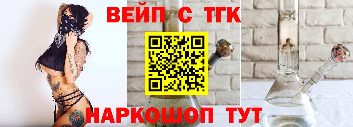 Дистиллят ТГК вейп с тгк  Вход с VPN  Можайск  ТГК вейп 